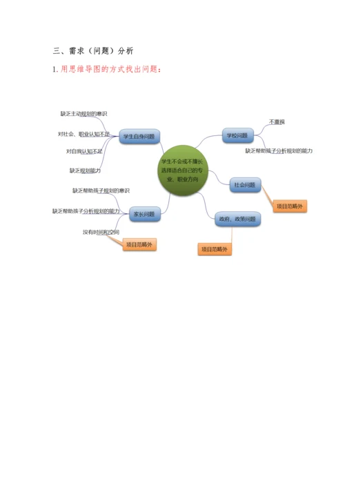 双职工子女放学后接送服务计划项目计划书.docx