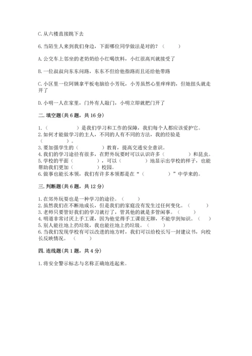 部编版三年级上册道德与法治期末测试卷及完整答案1套.docx