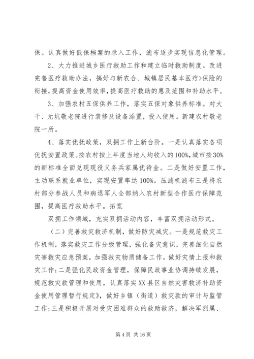 市民政局工作计划 (7).docx