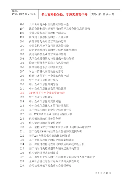 XXXX届会计系毕业论文选题.docx