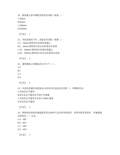 2022年全国质量员之土建质量基础知识高分试题库完整答案.docx