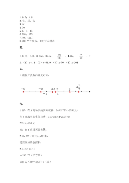 西师大版六年级数学下学期期末测试题（名师推荐）.docx