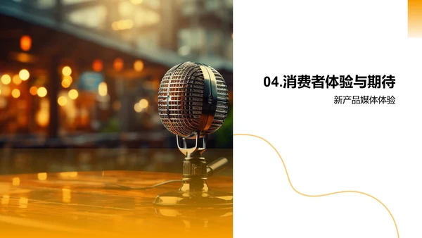 革新媒体：产品重塑行业