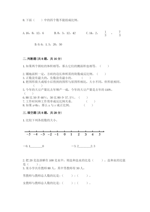 北师大版小学六年级下册数学期末检测试题附答案（典型题）.docx