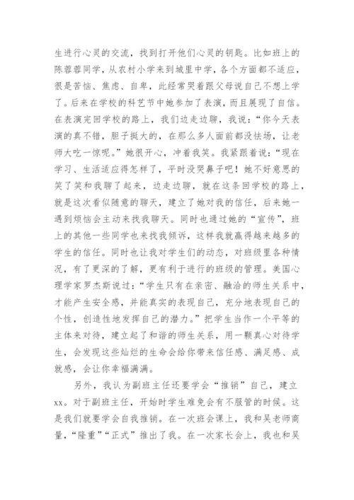 初一班主任述职报告.docx