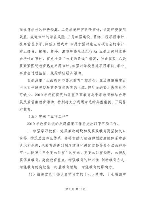 教育系统反腐败工作计划.docx