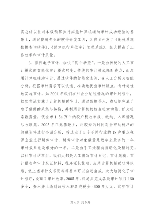 审计局信息化建设方案.docx