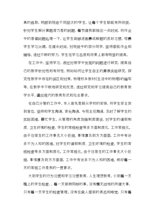 教师年度述职报告 1 (2)