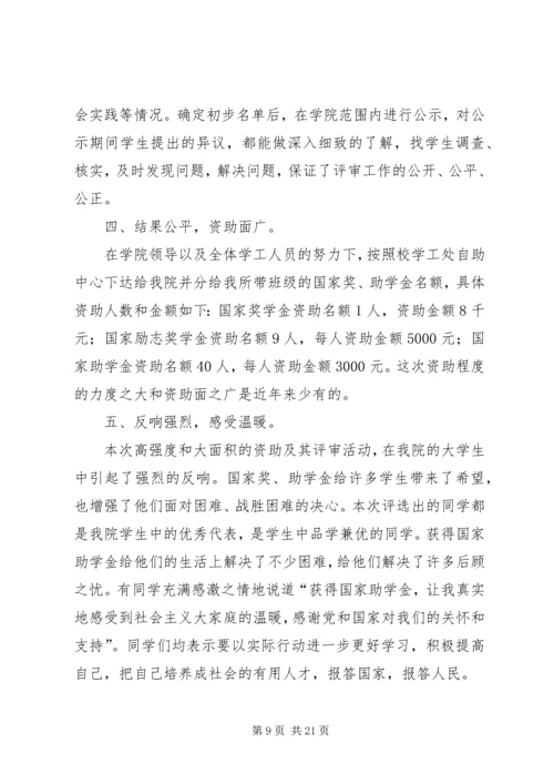 关于做好20XX年20XX年学年国家奖助学金评审和材料.docx
