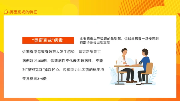 共防时疫同赴未来疫情防控主题班会PPT