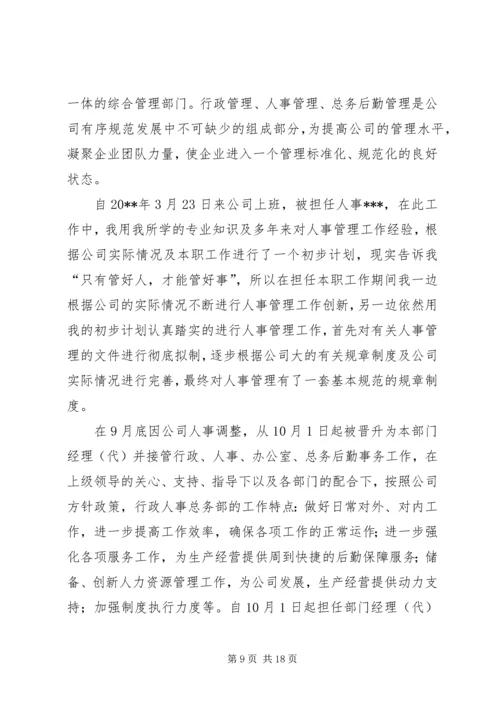 人事年终总结4篇.docx