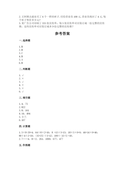 小学数学三年级下册期中测试卷带答案（a卷）.docx