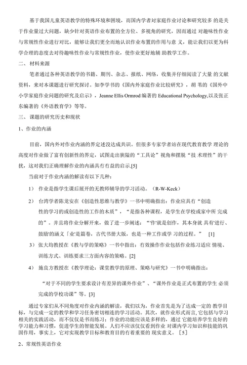小学英语趣味性作业与常规性作业的比较研究