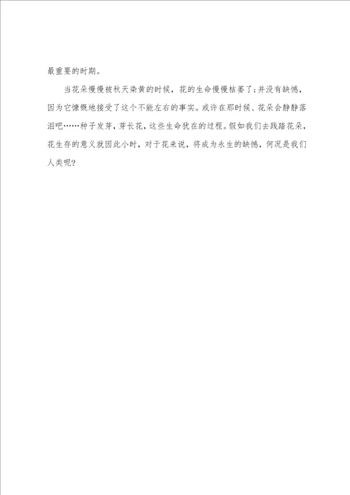 敬畏生命读书心得600字范文五篇