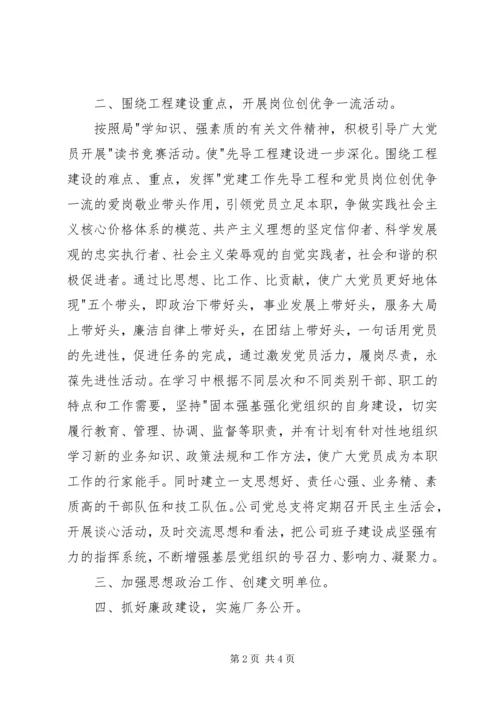 企业党建工作计划报告.docx