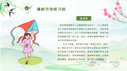 清明节传统文化知识民俗主题班会PPT模板