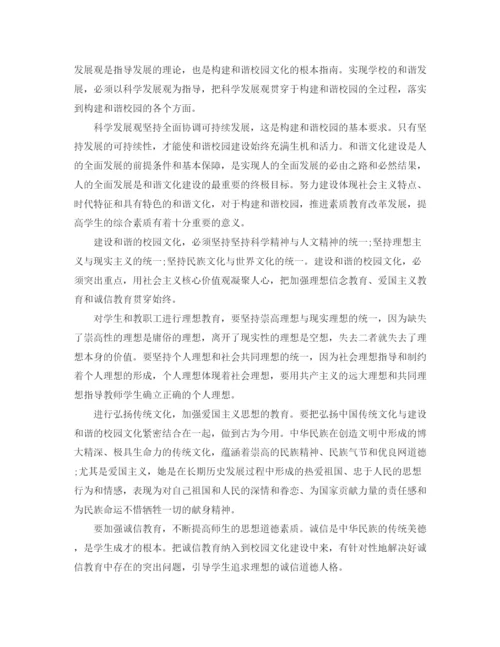 精编之校园心得体会范文.docx