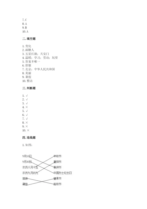 部编版二年级上册道德与法治期末测试卷精华版.docx