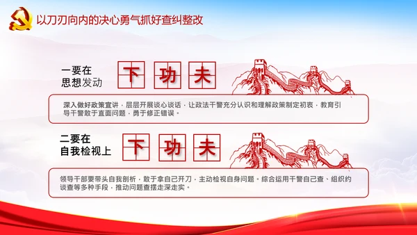 学习全国政法队伍教育整顿专题党课PPT模板