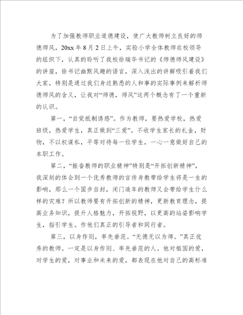 教师师德培训心得体会五篇