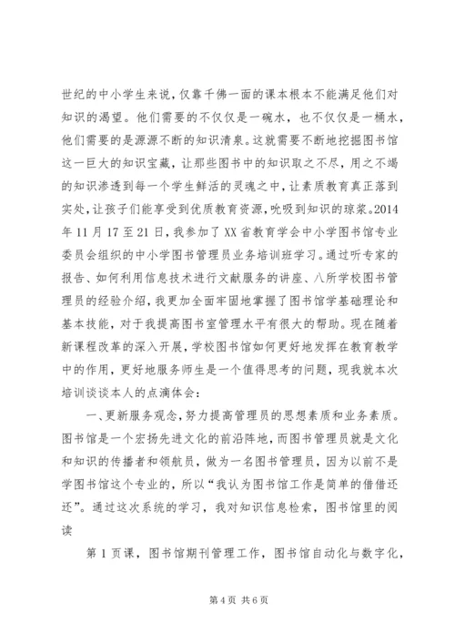 图书管理员培训心得体会 (4).docx