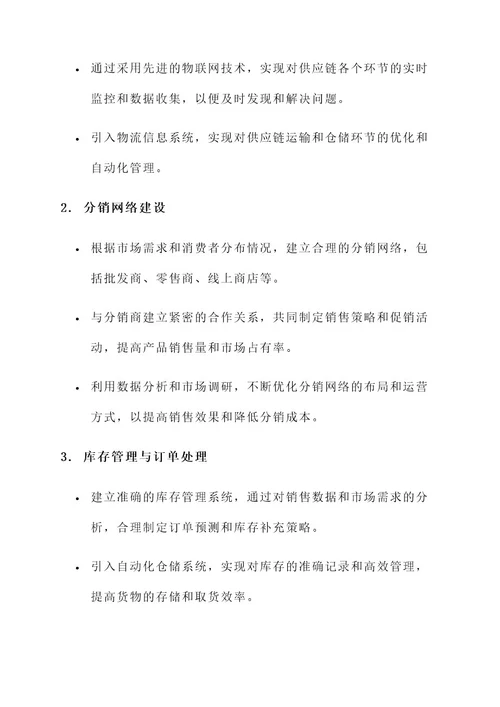 商品流通企业分配方案