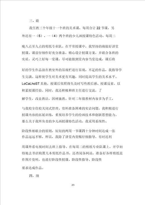 20XX年上学期美术教师个人工作总结