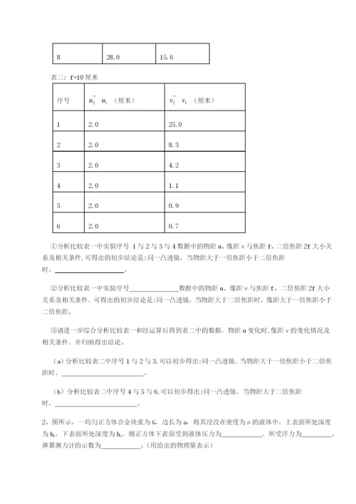 滚动提升练习湖南张家界市民族中学物理八年级下册期末考试专项测评试题（详解版）.docx