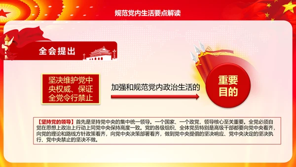 学习解读十八届六中全会公告精神PPT模板