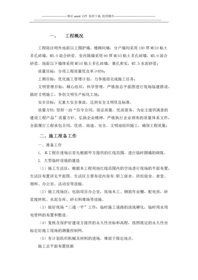 砌体结构施工组织设计.docx