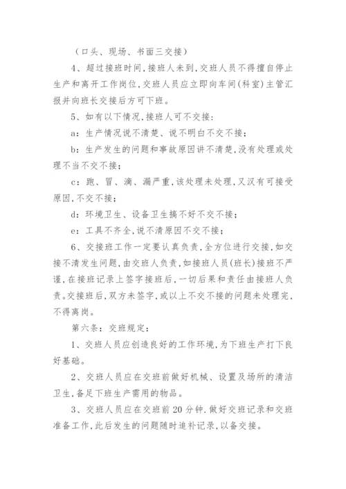 交接班岗位职责.docx