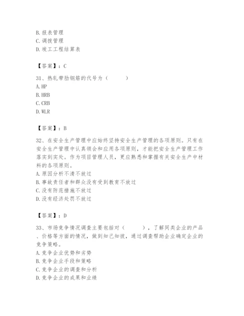 2024年材料员之材料员专业管理实务题库附答案【精练】.docx