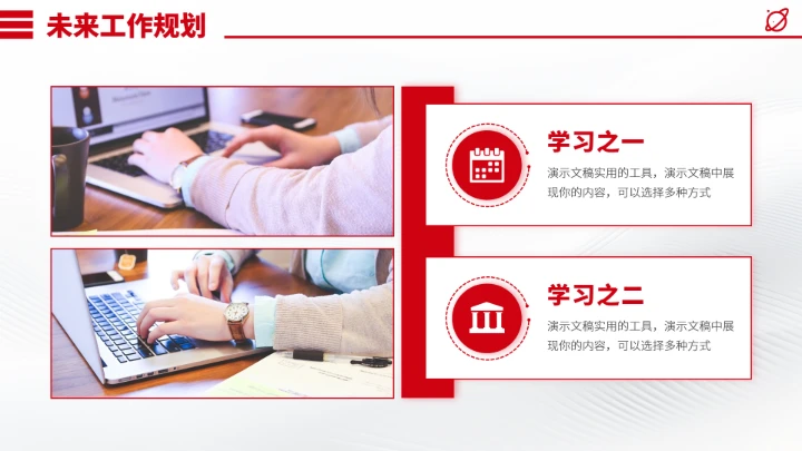 红色面试简历竞聘PPT模板