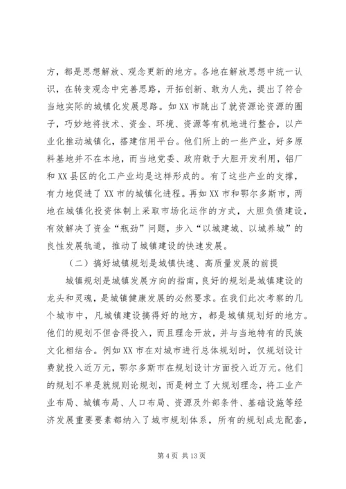 城镇化工作考察报告 (3).docx