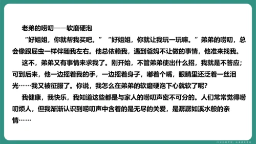 第一单元 写作 热爱写作，学会观察 课件-【课堂无忧】新课标同步核心素养课堂