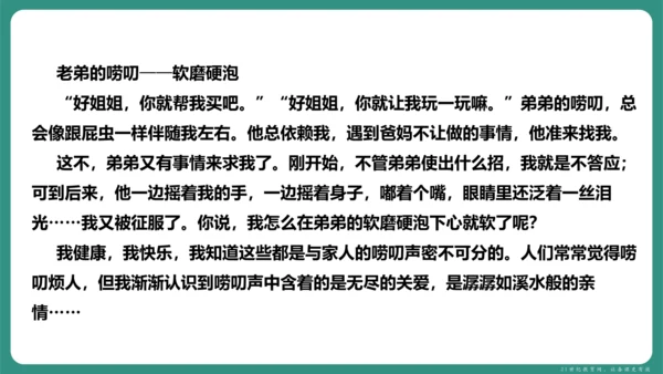 第一单元 写作 热爱写作，学会观察 课件-【课堂无忧】新课标同步核心素养课堂