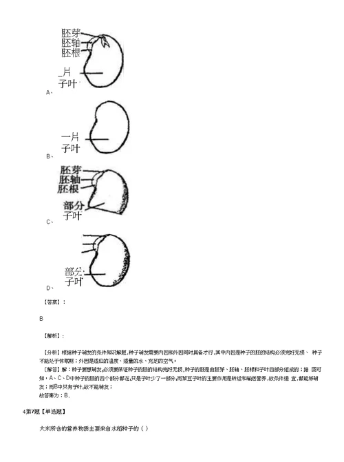 精选华师大版科学七年级下册第7章 植物和微生物的生殖与发育复习特训第九十八篇