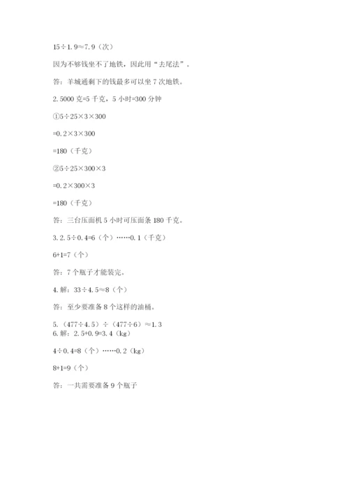 人教版数学五年级上册期中考试试卷【轻巧夺冠】.docx