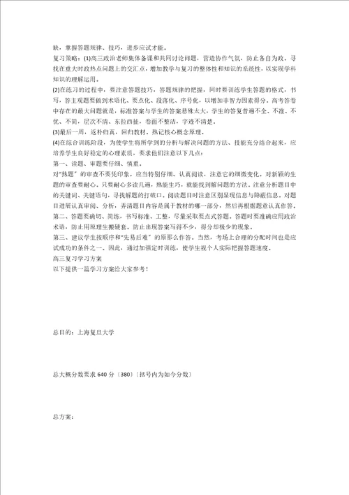 高三语文复习学习计划