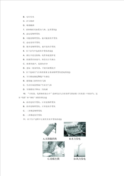 新版粤教版九年级化学上册：1.3物质的变化同步练习新版粤教版含答案解析