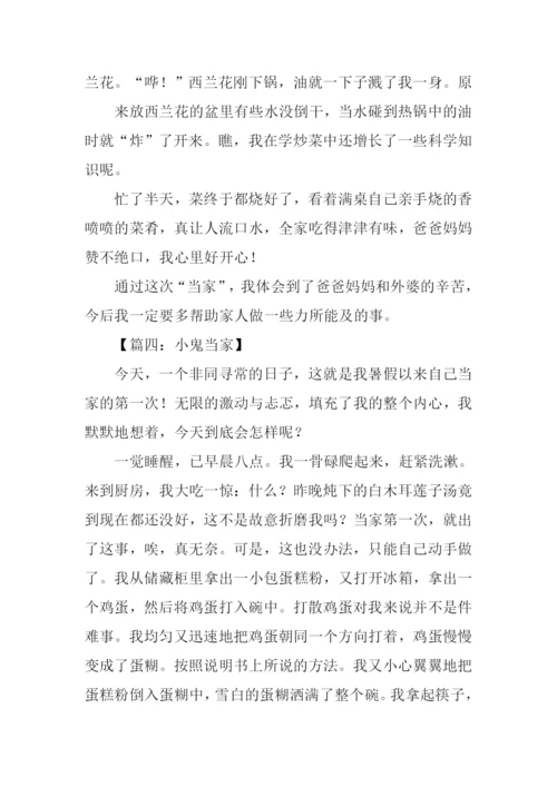 小鬼当家作文800字.docx