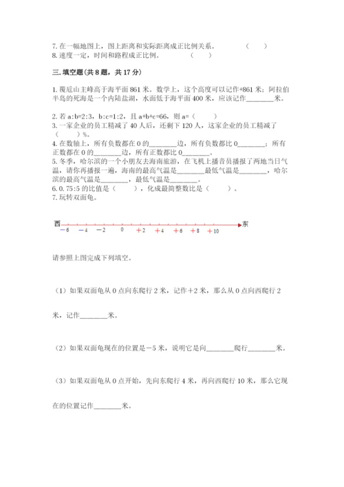 北京版六年级下册期末真题卷带答案（综合题）.docx