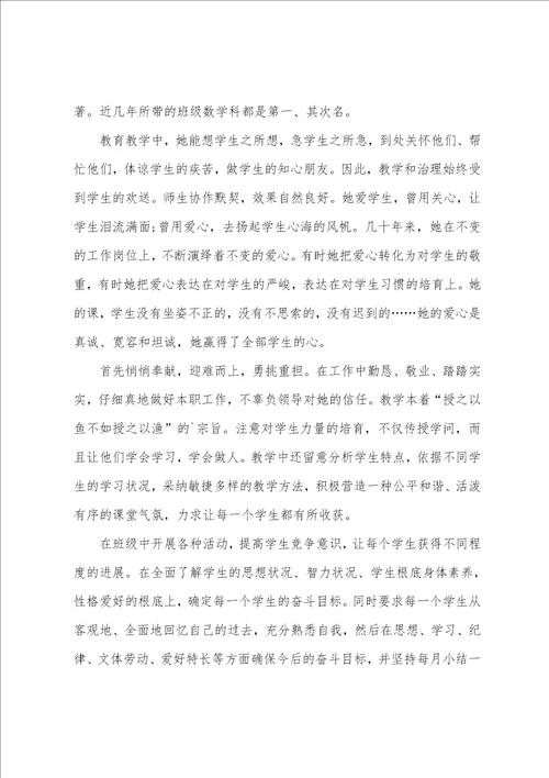 小学教师师德标兵个人先进的事迹材料