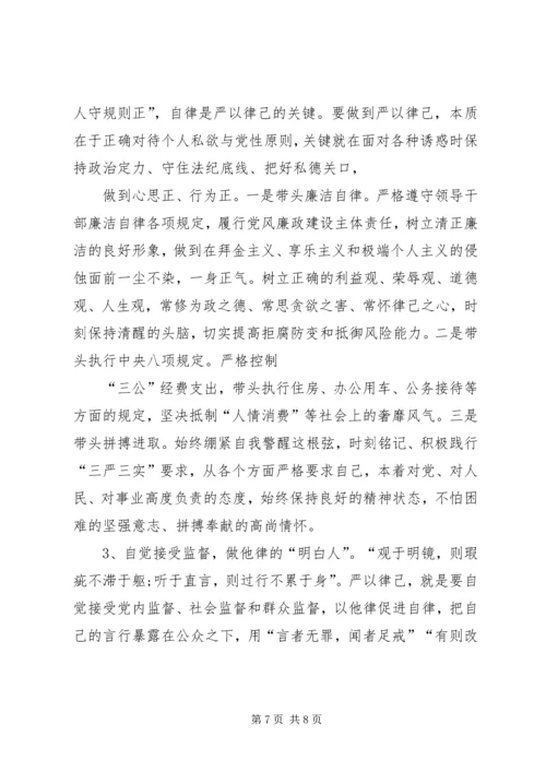 强化从严管党治党的政治责任和政治担当5篇 (2).docx