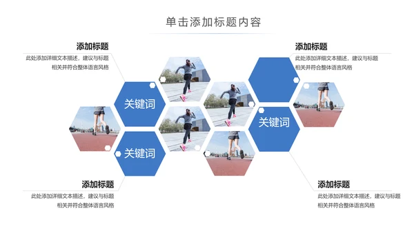时尚跑步健身运动跑步田径运动比赛PPT模板