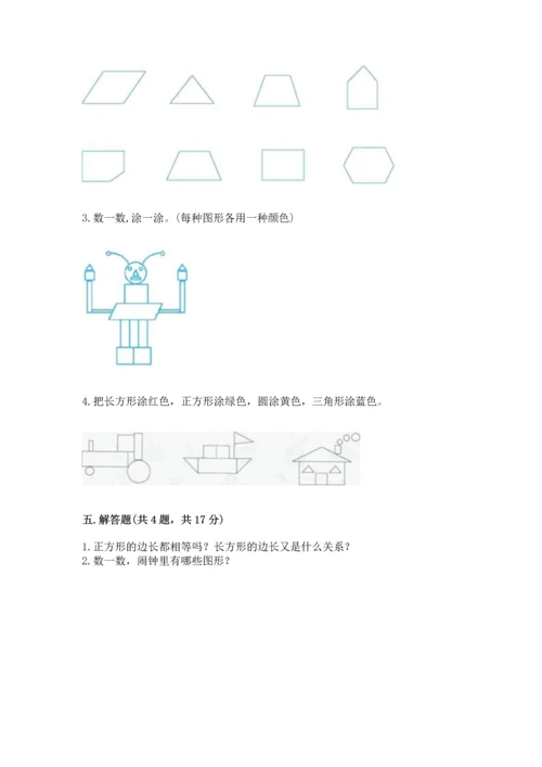 西师大版一年级下册数学第三单元 认识图形 测试卷（名师系列）word版.docx