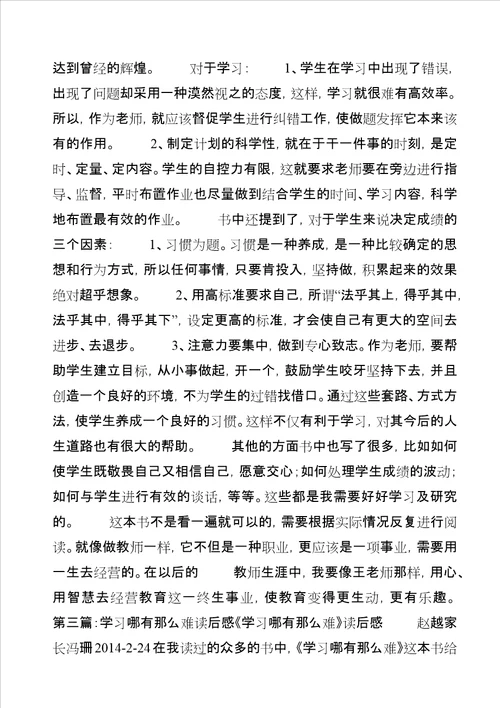 学习哪有那么难读后感1