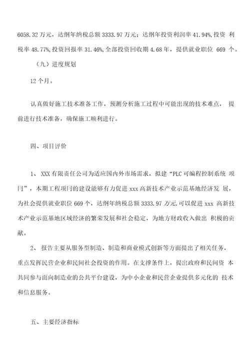 新建PLC可编程控制系统项目投资计划书