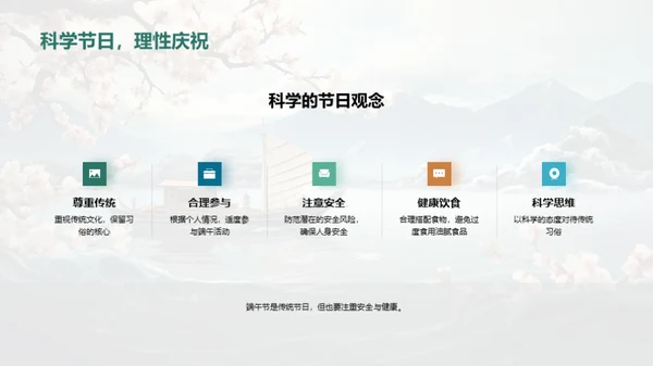 科学端午 欢乐健康