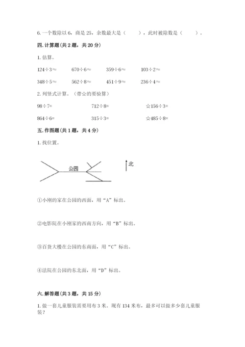 小学数学三年级下册期中测试卷附完整答案（名师系列）.docx